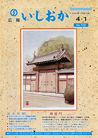 平成15年4月1日号　第732号の表紙