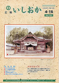 平成15年4月15日号 第733号の表紙