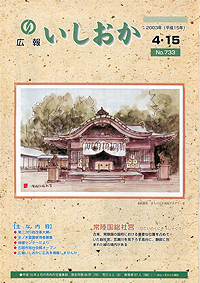 平成15年4月15日号　第733号の表紙