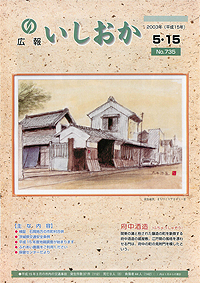平成15年5月15日号 第735号の表紙