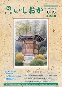 平成15年6月15日号　第737号の表紙