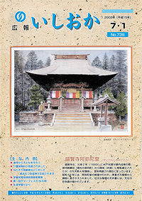 平成15年7月1日号 第738号の表紙