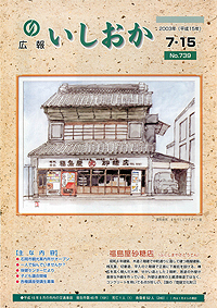 平成15年7月15日号　第739号の表紙