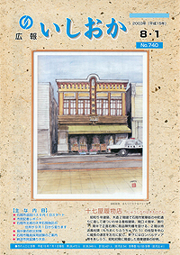 平成15年8月1日号 第740号の表紙