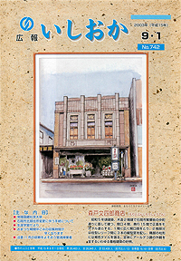 平成15年9月1日号 第742号の表紙