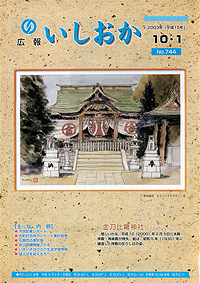 平成15年10月1日号 第744号の表紙