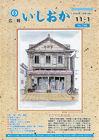 平成15年11月1日号 第746号の表紙