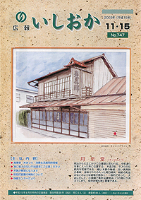 平成15年11月15日号 第747号の表紙