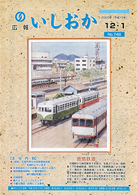 平成15年12月1日号　第748号の表紙