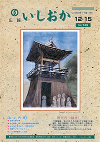 平成15年12月15日号 第749号の表紙