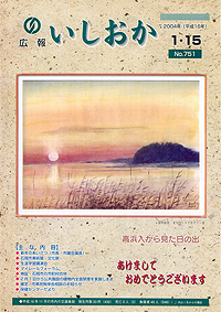 平成16年1月15日号　第751号の表紙