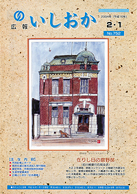 平成16年2月1日号　第752号の表紙