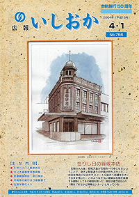 平成16年4月1日号　第756号の表紙