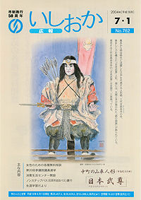 平成16年7月1日号　第762号の表紙