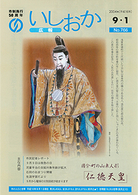 平成16年9月1日号　第766号の表紙