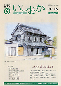 平成16年9月15日号　第767号の表紙