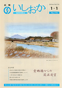 平成17年1月1日号　第774号の表紙