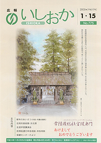 平成17年1月15日号　第775号の表紙