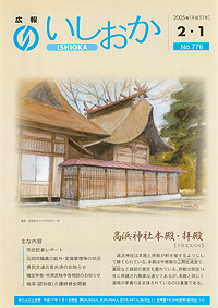 平成17年2月1日号　第776号の表紙