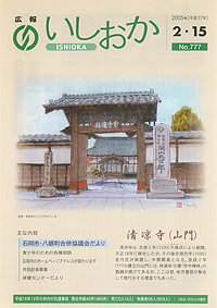 平成17年2月15日号　第777号の表紙