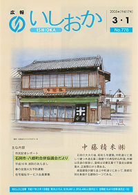平成17年3月1日号　第778号の表紙