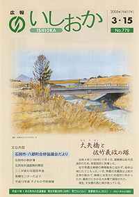 平成17年3月15日号　第779号の表紙