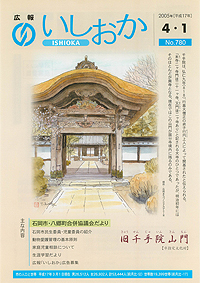 平成17年4月1日号　第780号の表紙