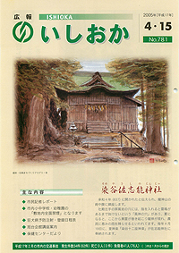 平成17年4月15日号　第781号の表紙