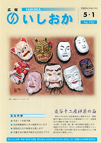 平成17年5月1日号　第782号の表紙