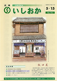 平成17年5月15日号　第783号の表紙