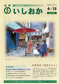 平成17年6月15日号　第785号の表紙