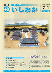 平成17年7月1日号　第786号の表紙