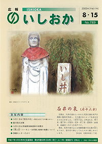 平成17年8月15日号　第789号の表紙