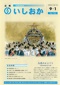 平成17年9月1日号　第790号の表紙