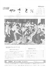 昭和52年1月号 No.259の表紙