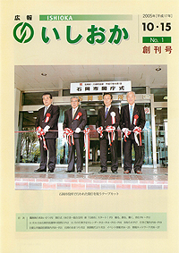 平成17年10月15日号 創刊号の表紙