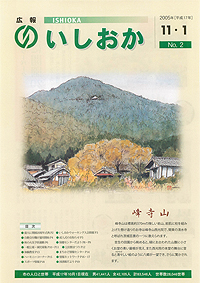 平成17年11月1日号　No.2の表紙