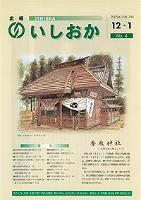 平成17年12月1日号 No.4の表紙