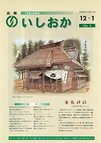 平成17年12月1日号　No.4の表紙