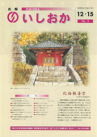 平成17年12月15日号 No.5の表紙