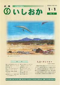 平成18年1月1日号　No.6の表紙