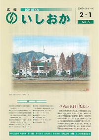 平成18年2月1日号　No.8の表紙