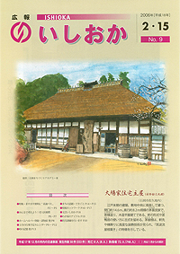 平成18年2月15日号　No.9の表紙