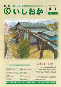 平成18年4月1日号　No.12の表紙