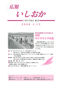 平成18年4月15日号　No.13の表紙