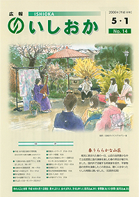 平成18年5月1日号　No.14の表紙