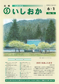 平成18年6月1日号　No.16の表紙