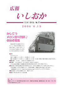 平成18年6月15日号　No.17の表紙