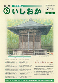 平成18年7月1日号　No.18の表紙