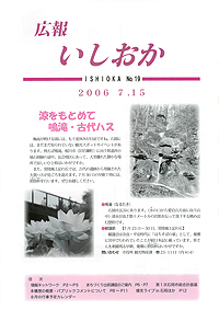 平成18年7月15日号　No.19の表紙